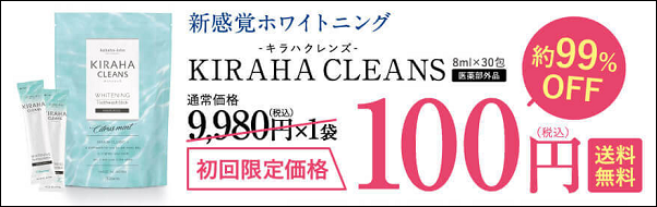 キラハクレンズ ドンキ